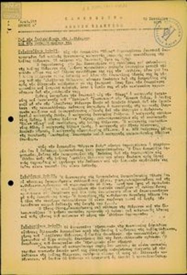 Kentriko Deltio Eidiseon [Central News Bulletin]