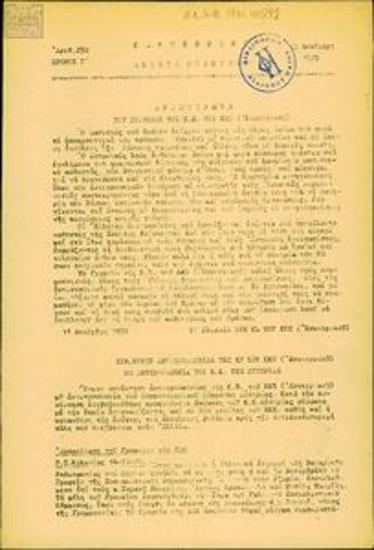 Kathimerino Deltio Eidiseon [Daily News Bulletin]