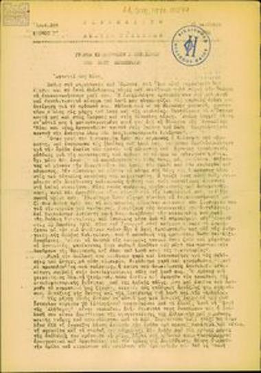 Καθημερινό Δελτίο Ειδήσεων