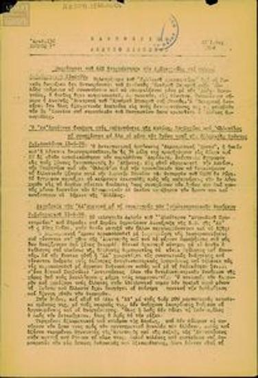 Καθημερινό Δελτίο Ειδήσεων