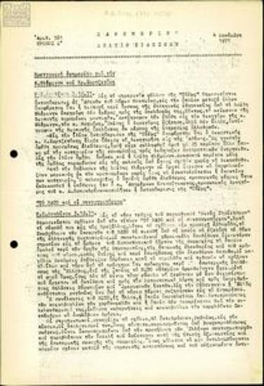 Kathimerino Deltio Eidiseon [Daily News Bulletin]