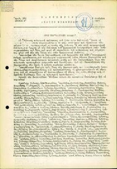 Καθημερινό Δελτίο Ειδήσεων