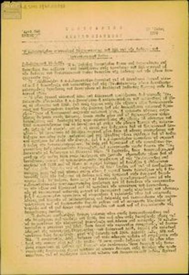 Καθημερινό Δελτίο Ειδήσεων