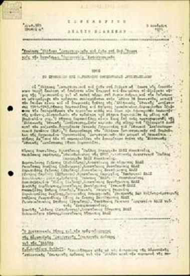 Καθημερινό Δελτίο Ειδήσεων