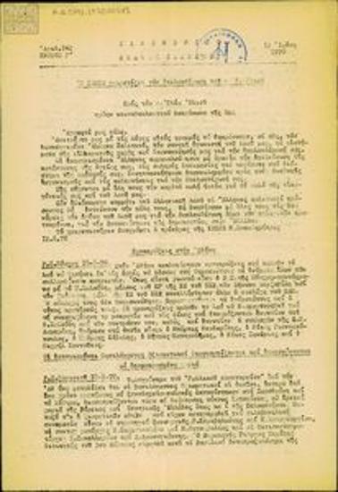 Καθημερινό Δελτίο Ειδήσεων