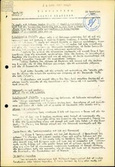 Kathimerino Deltio Eidiseon [Daily News Bulletin]