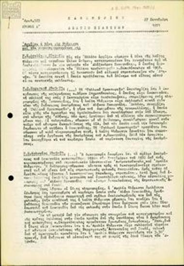 Kathimerino Deltio Eidiseon [Daily News Bulletin]