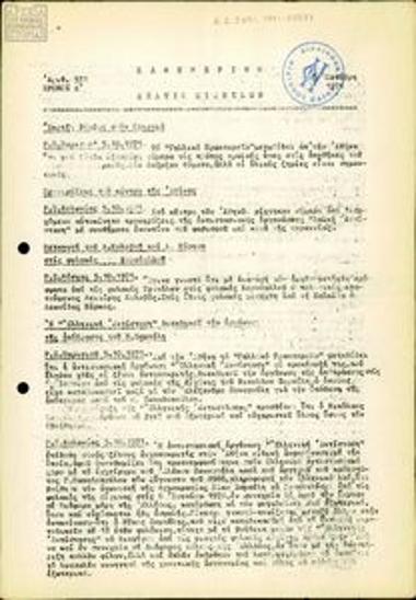 Καθημερινό Δελτίο Ειδήσεων