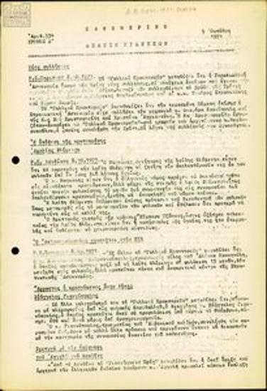 Καθημερινό Δελτίο Ειδήσεων