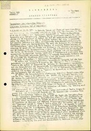 Kathimerino Deltio Eidiseon [Daily News Bulletin]