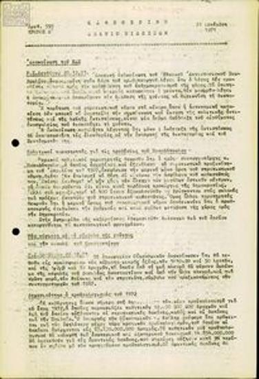 Kathimerino Deltio Eidiseon [Daily News Bulletin]