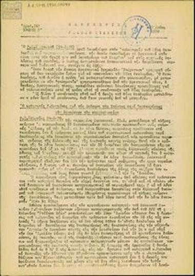 Kathimerino Deltio Eidiseon [Daily News Bulletin]