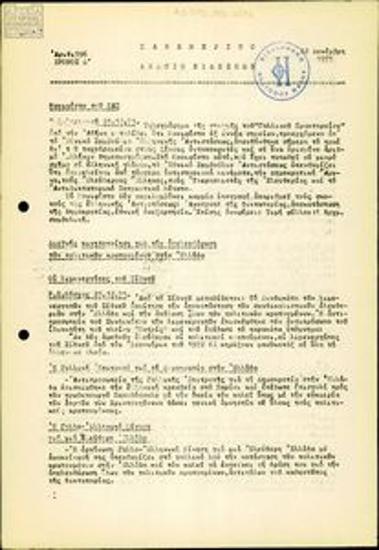 Καθημερινό Δελτίο Ειδήσεων