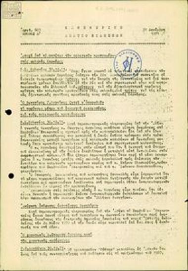 Kathimerino Deltio Eidiseon [Daily News Bulletin]