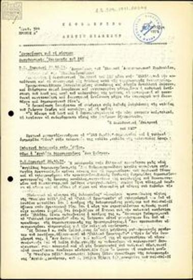 Καθημερινό Δελτίο Ειδήσεων