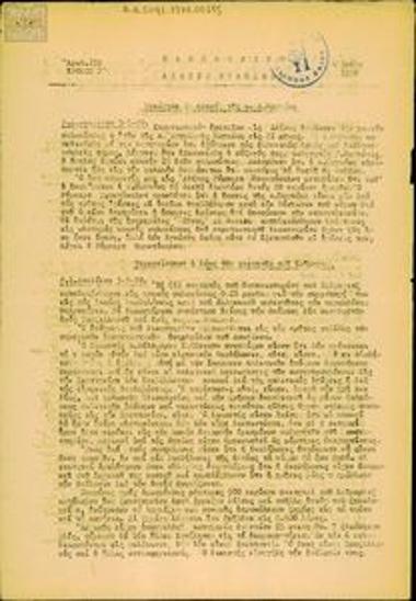 Καθημερινό Δελτίο Ειδήσεων