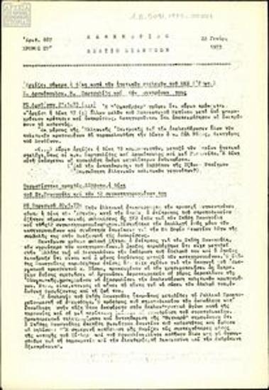 Καθημερινό Δελτίο Ειδήσεων