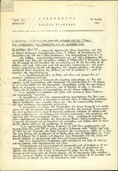 Καθημερινό Δελτίο Ειδήσεων