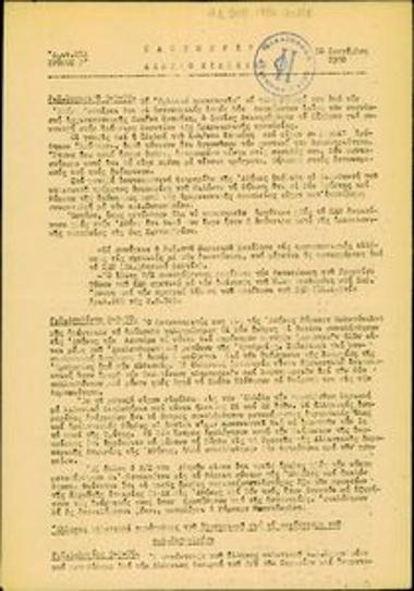 Καθημερινό Δελτίο Ειδήσεων