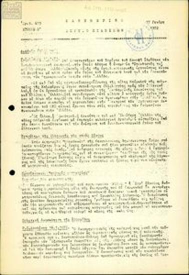 Καθημερινό Δελτίο Ειδήσεων