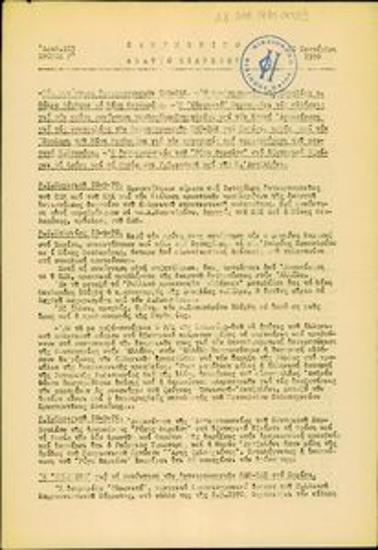 Καθημερινό Δελτίο Ειδήσεων