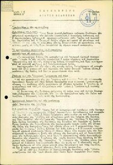 Kathimerino Deltio Eidiseon [Daily News Bulletin]