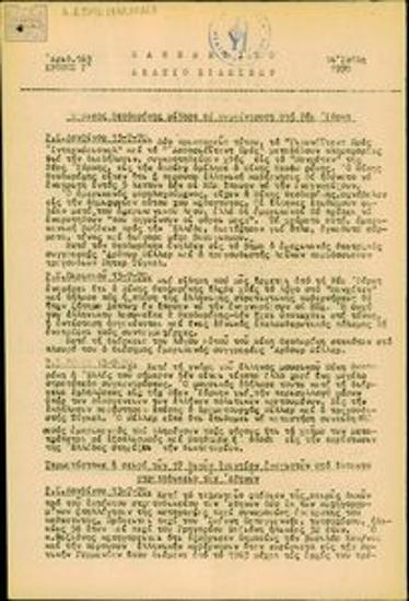 Καθημερινό Δελτίο Ειδήσεων