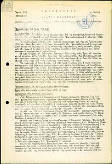 Kathimerino Deltio Eidiseon [Daily News Bulletin]