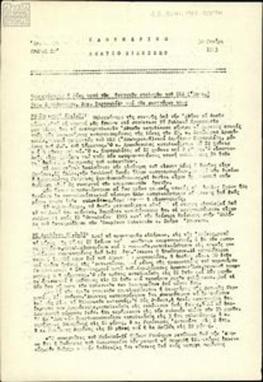 Καθημερινό Δελτίο Ειδήσεων