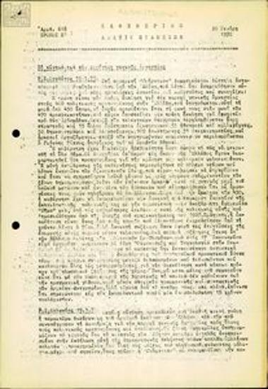 Kathimerino Deltio Eidiseon [Daily News Bulletin]