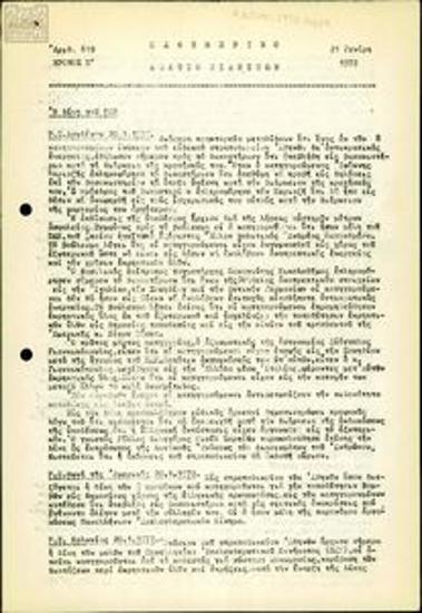 Kathimerino Deltio Eidiseon [Daily News Bulletin]