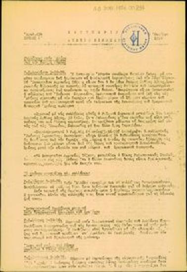 Καθημερινό Δελτίο Ειδήσεων