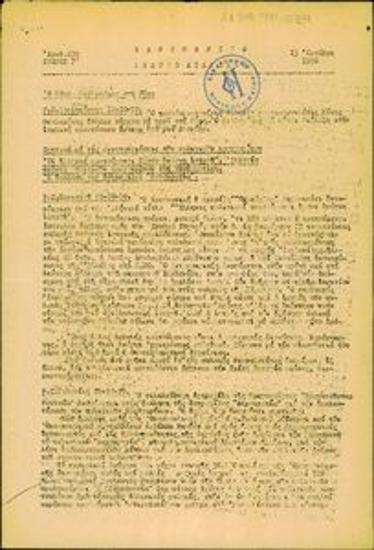 Καθημερινό Δελτίο Ειδήσεων