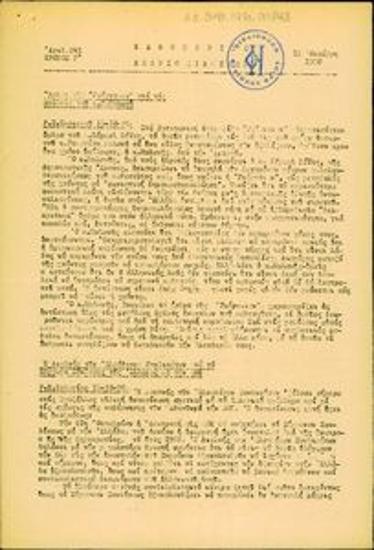 Καθημερινό Δελτίο Ειδήσεων