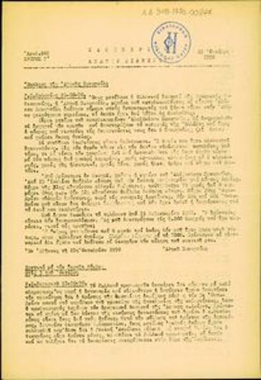 Kathimerino Deltio Eidiseon [Daily News Bulletin]