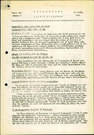 Kathimerino Deltio Eidiseon [Daily News Bulletin]