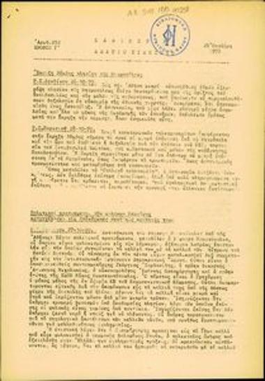 Kathimerino Deltio Eidiseon [Daily News Bulletin]