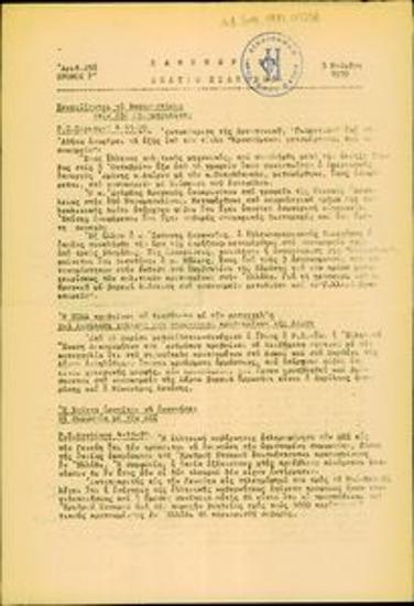 Καθημερινό Δελτίο Ειδήσεων