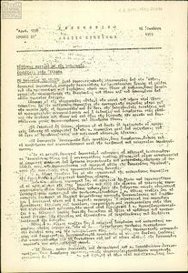 Καθημερινό Δελτίο Ειδήσεων