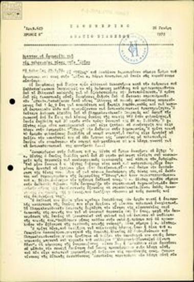 Καθημερινό Δελτίο Ειδήσεων