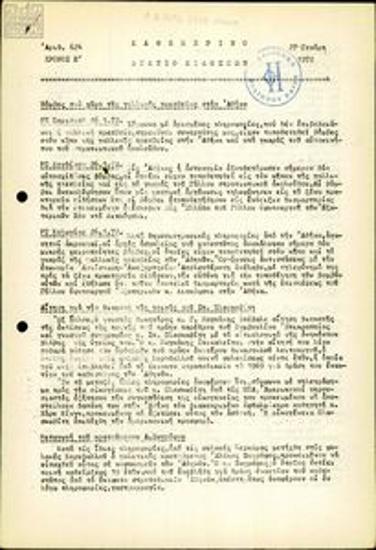 Kathimerino Deltio Eidiseon [Daily News Bulletin]