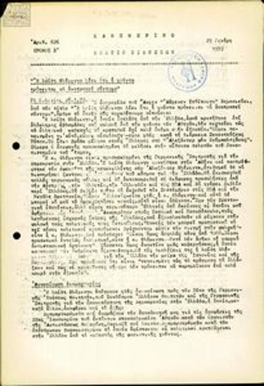 Kathimerino Deltio Eidiseon [Daily News Bulletin]