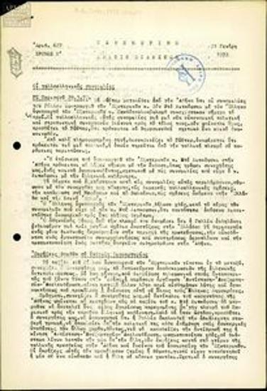 Kathimerino Deltio Eidiseon [Daily News Bulletin]