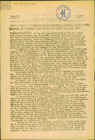 Καθημερινό Δελτίο Ειδήσεων