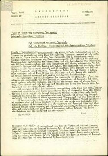 Καθημερινό Δελτίο Ειδήσεων