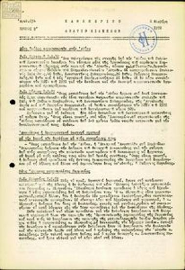 Καθημερινό Δελτίο Ειδήσεων