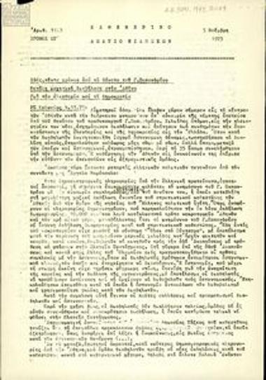 Καθημερινό Δελτίο Ειδήσεων