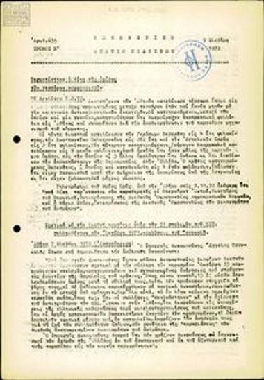 Kathimerino Deltio Eidiseon [Daily News Bulletin]