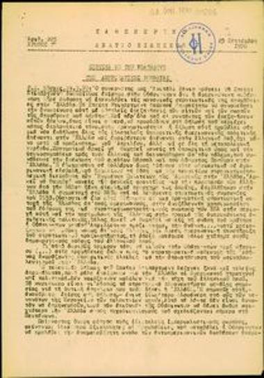 Kathimerino Deltio Eidiseon [Daily News Bulletin]