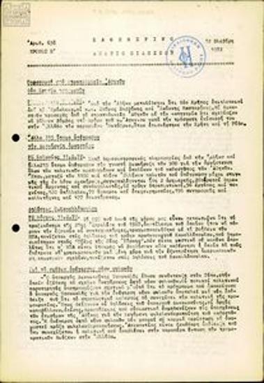 Καθημερινό Δελτίο Ειδήσεων